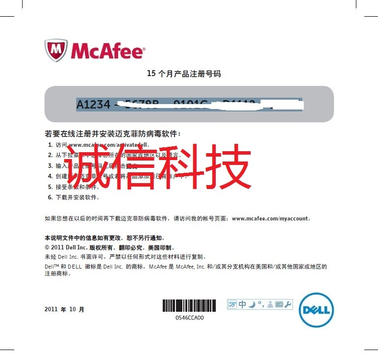 正版 DELL 戴尔 迈克菲McAfee 防病毒 15个月
