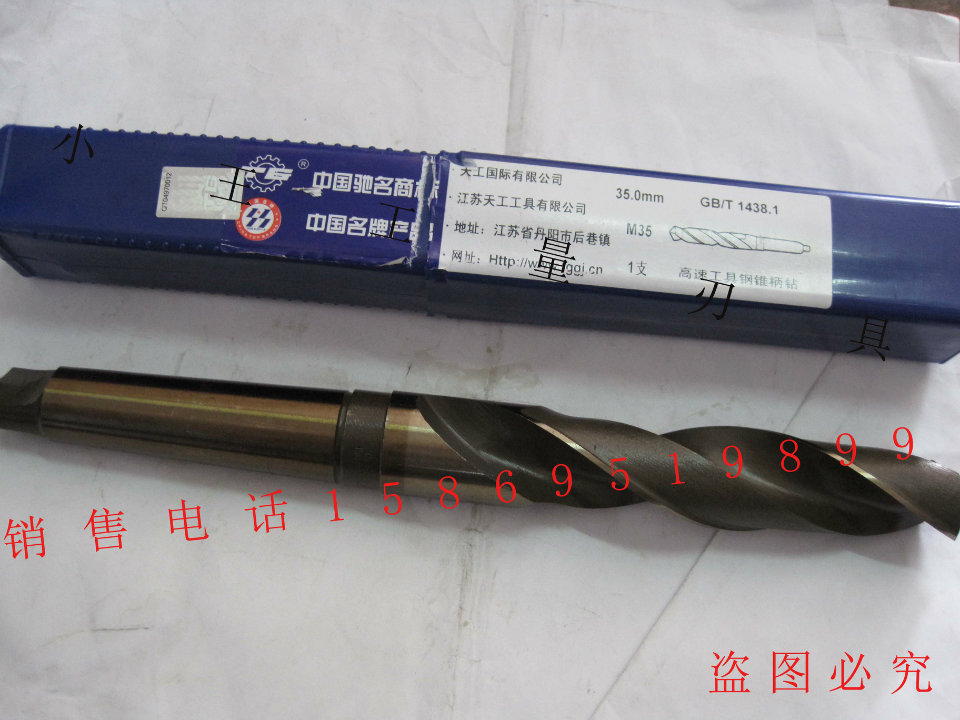 江苏 天工TG高速工具钢锥柄麻花钻头35mm材
