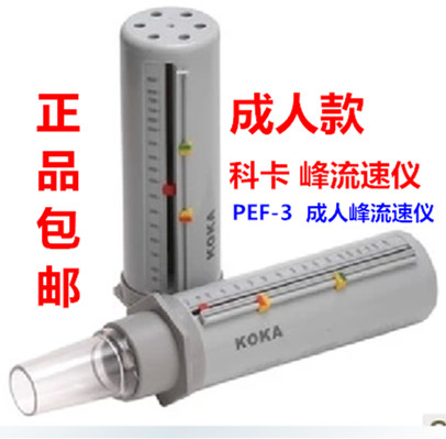 科卡峰速仪PEF-3成人峰速仪呼气峰流速仪肺活
