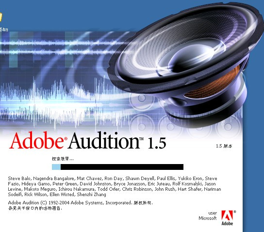 AA1.5录音软件 软件Adobe Audition1.5汉化送