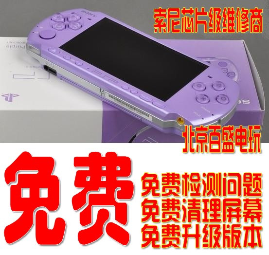 PSP1000升级修砖不开机维修 PSP2000 PSP
