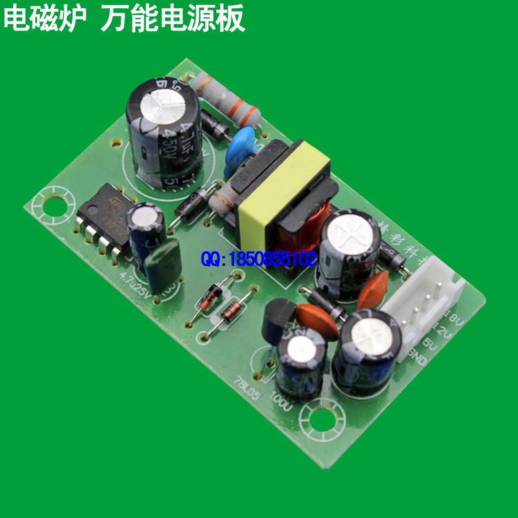 电磁炉 万能通用 电源模块 5V\/12V\/18V三组电
