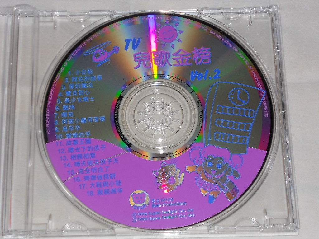 TV 儿歌金榜 VOL.2 香港原版CD 裸碟 无歌词封