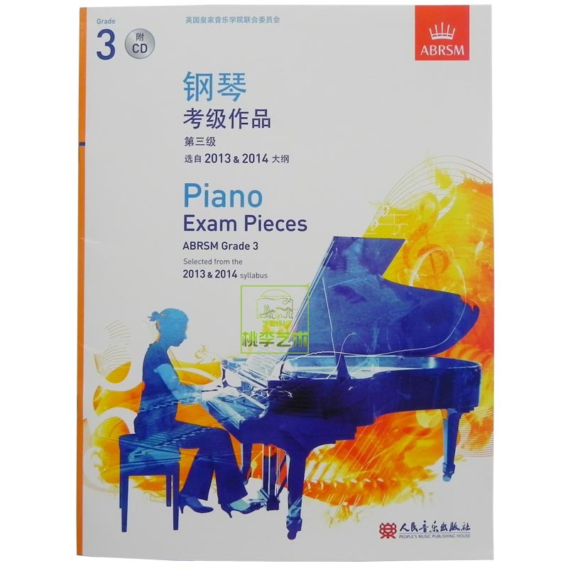 正版英皇考级 钢琴考级作品曲目 第三级 中文版