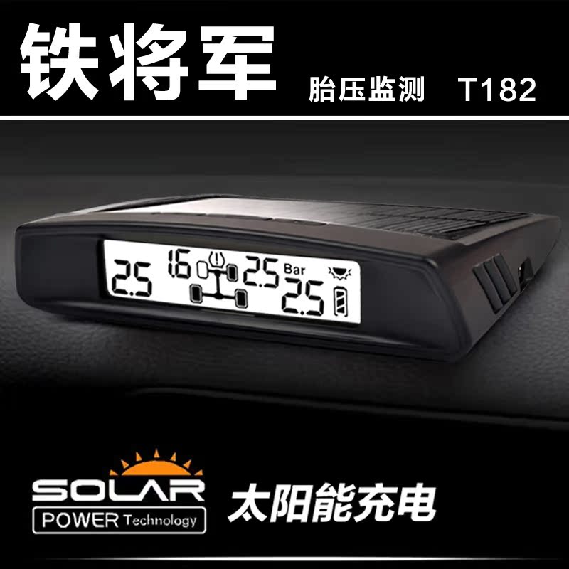 铁将军 内置胎压监测检测太阳能T182 智感900