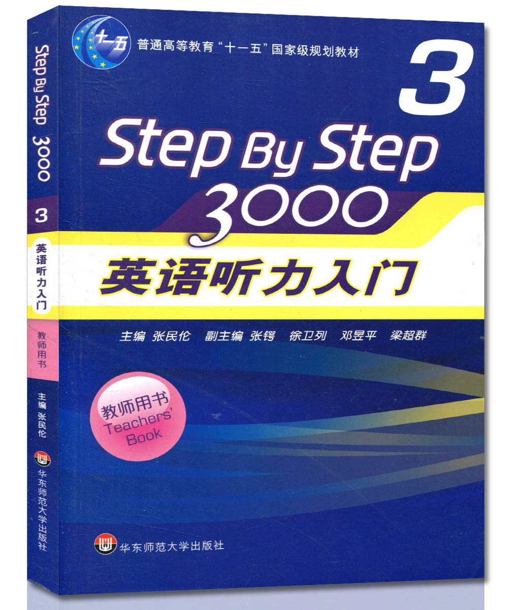 Step By Step 3000英语听力入门教师用书3 第