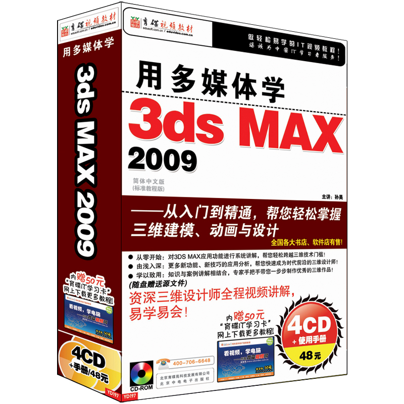 3D MAX 3dmax 2009教程从入门到精通 正版软