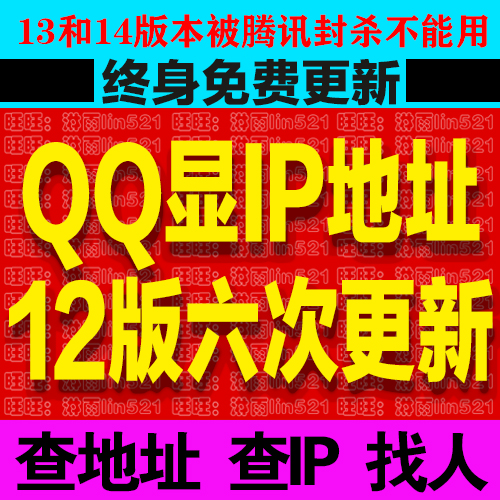 qq显ip地址精确定位查询软件QQIP显示好友Q