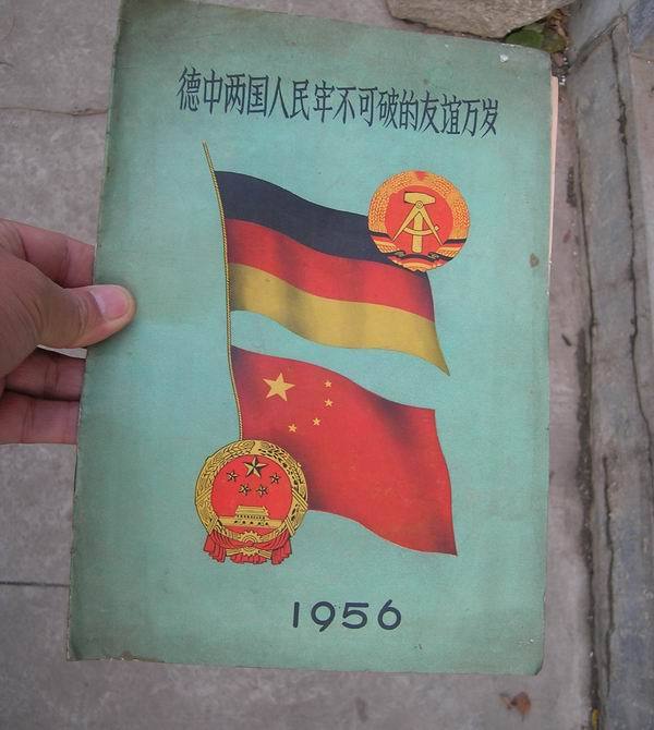 1956年民主德国(东德)警察乐队访华演出宣 传册|一淘网优惠购|购就省钱
