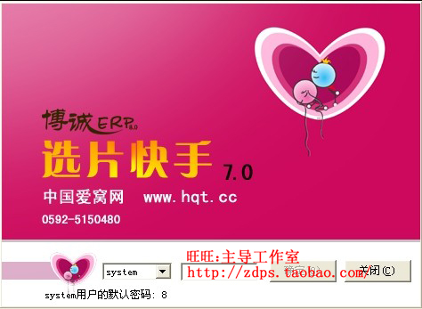 博诚选片快手|影楼选片软件|影楼软件|首家正版