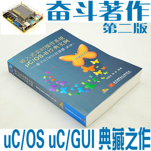 奋斗STM32开发板配套 ucos ucgui 嵌入式畅销