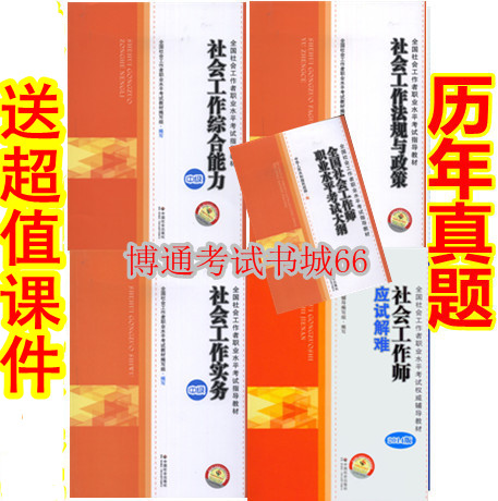 正版2014中级社会工作者\/社工师考试教材+应