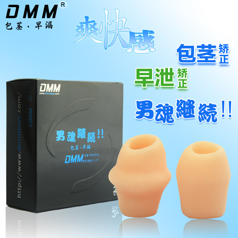 DMM包茎、早泄阻复环 包皮过长早泄专用矫正