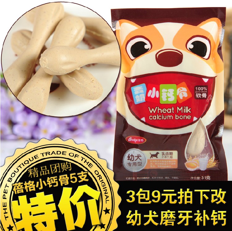 蓓格幼犬零食 美味VC小钙骨 狗补钙 磨牙健齿