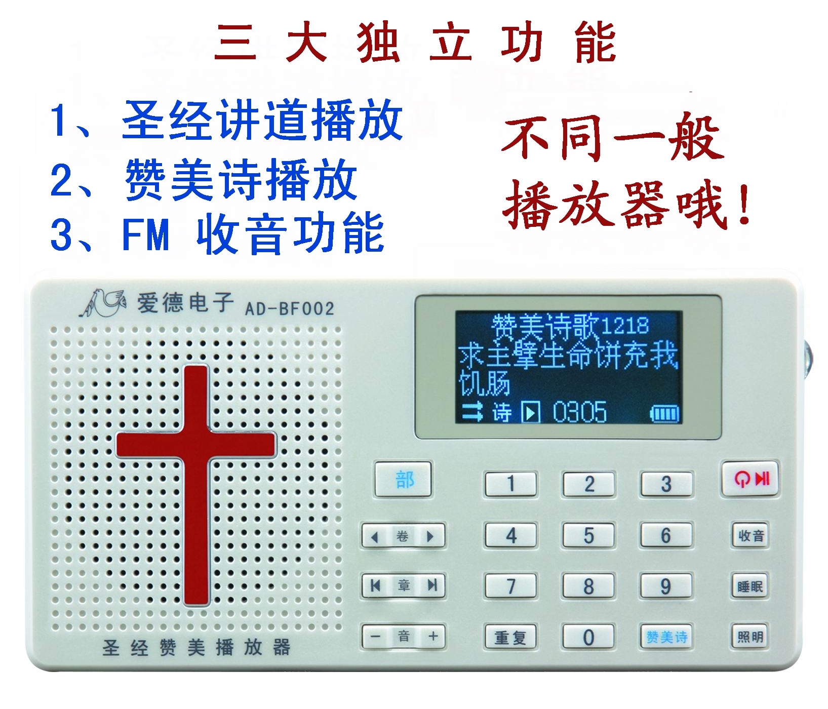 圣经播放器含 赞美诗选编1050首 、灵歌集203