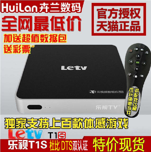 天猫乐视TV盒子t1s智能3d播放器wifi无线高清
