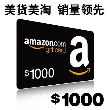 美国Amazon Gift Card 礼券 礼品卡 $1000起售