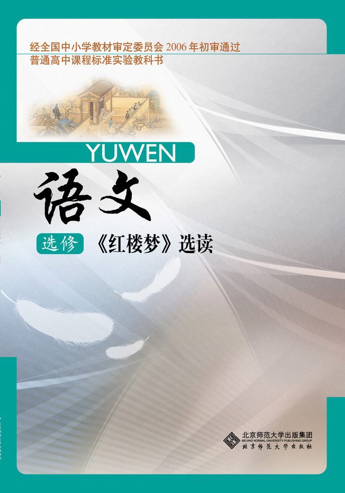 课本语文北师大版正版选修语文高中从句《红状语高中英语全新ppt图片
