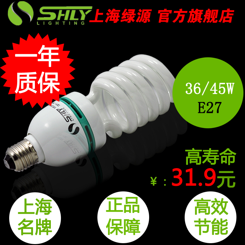 上海绿源节能灯 螺旋三基色大功率36W45