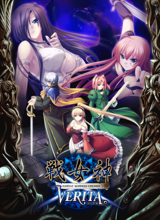 GAL 戦女神VERITA(战女神VERITA)+存档+追加