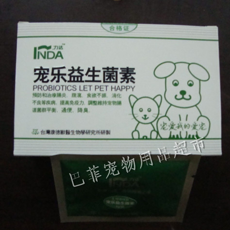 台湾力达宠乐益生菌素 促进狗狗食欲预防消化