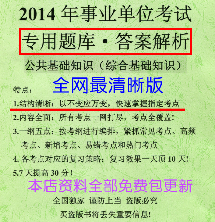 4年事业单位考试专用题库公共基础知识真题资
