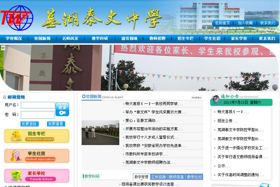 漂亮的学校网站源码,芜湖泰文中学网站源码|一