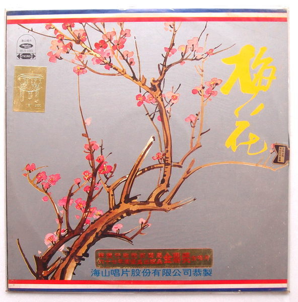 小铺〓爱国歌曲 梅花 中华民国颂 国父纪念歌 蒋