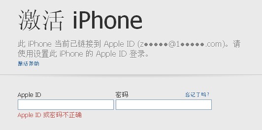 解锁解决苹果Iphone 5代无法激活 需要apple ID