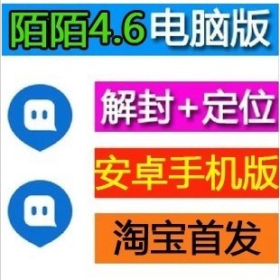 电脑版陌陌4.6 4.4\/安卓模拟器陌陌\/解除登陆限