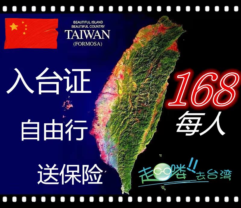 入台证台湾自由行商务签证通行证加急代办理送