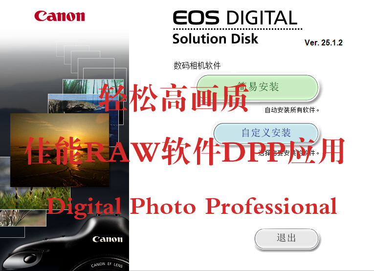 mac版佳能canon相机随机光盘联机拍摄软件E