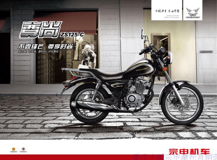 宗申 尊尚小太子ZS125-C 高舒适低油耗 骑士车