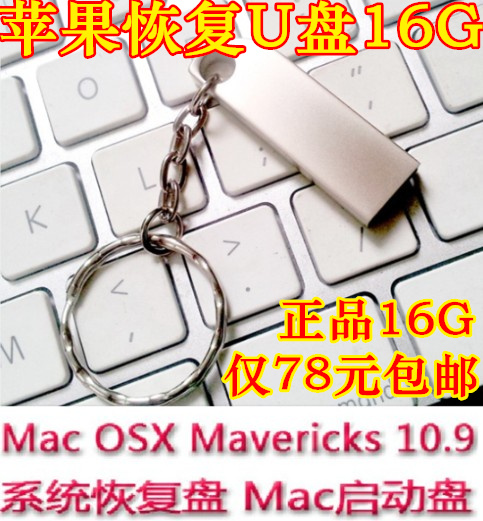 苹果系统盘 Mac OS X 10.9 16G 苹果系统软件