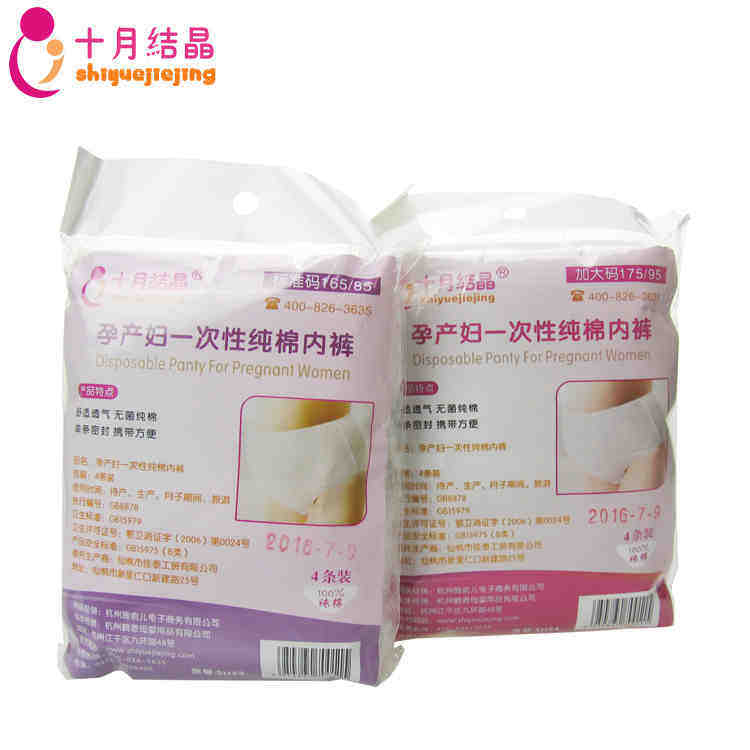 十月结晶 <em>孕妇</em>产后产妇<em>一次性内裤纯棉</em>女 标准