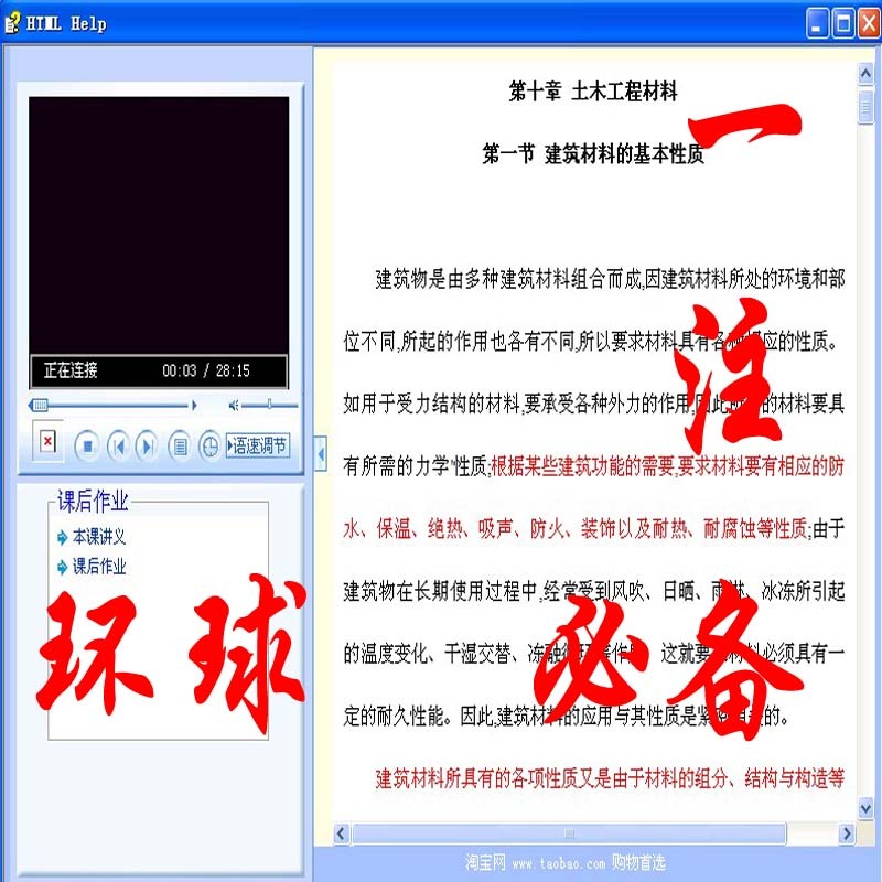 一注结构工程师基础课考试必备极品教程(视频