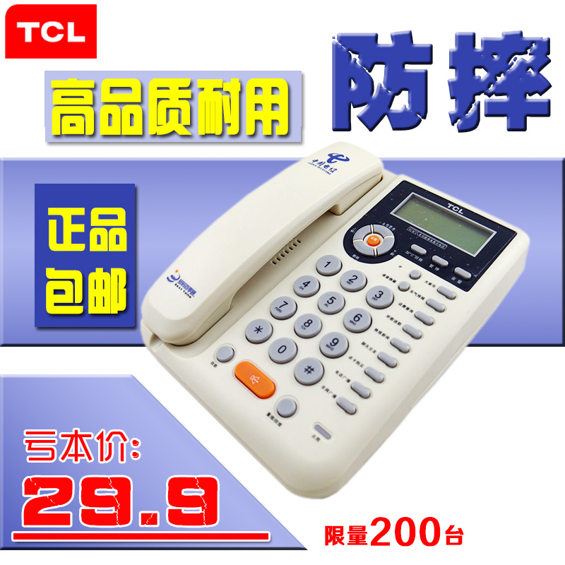 TCL电话机 92型 号码百事通 电信定制 一键通 