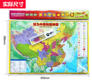 磁力中国地图拼图 新课标全新升级学生版大型