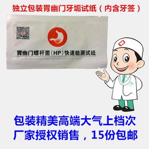 独立包装幽门螺旋杆菌口腔牙垢唾液检测试纸胃