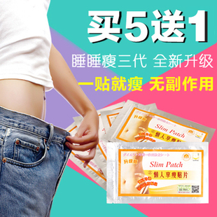 官方正品 小s懒人享瘦贴片瘦瘦贴 强效贴贴瘦睡