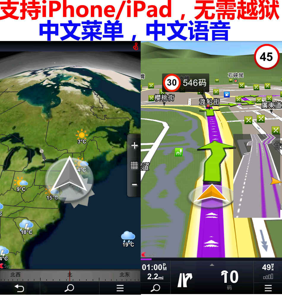 iPhone\/iPad安卓GPS导航地图 Sygic 北美加拿