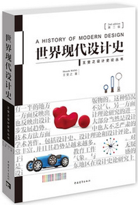 正版书籍 现货包邮世界现代设计史(第2版)王受之设计史论丛书第二版 2016最新版!考研教材 中国青年出版社优惠价76元,正版书籍精心为您挑选-麦尔网购导航-网购宝