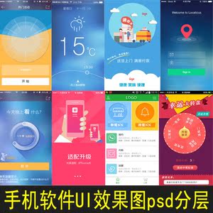 手机软件UI效果图psd分层设计素材APP界面导