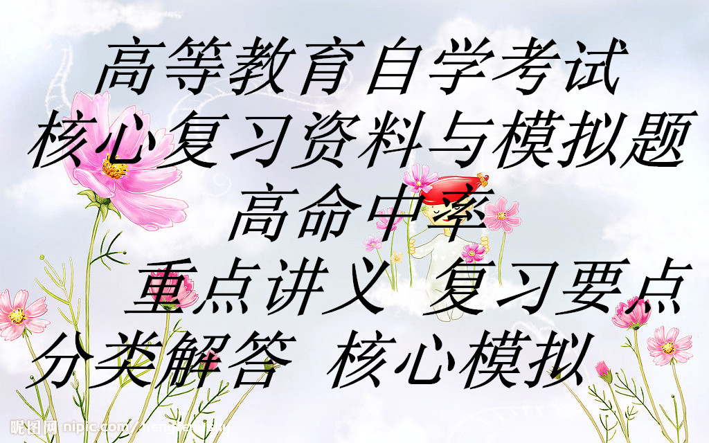 四川自考工程项目管理06087核心复习资料与模