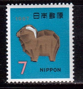 日本1966年贺67年新年生肖羊邮票1全优惠价1