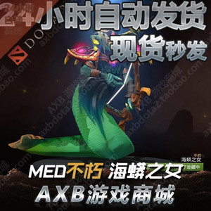 DOTA2刀塔\/装备饰品\/海蟒之女\/美杜莎\/MED\/T
