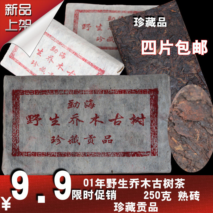 乔木普洱茶