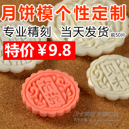 [中秋]手压月饼模花片高端定制 个性diy简繁体图
