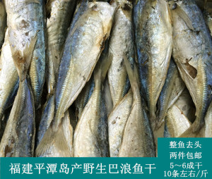 福建平潭岛特产巴浪鱼鳀鱼干咸鱼干海鲜干货5