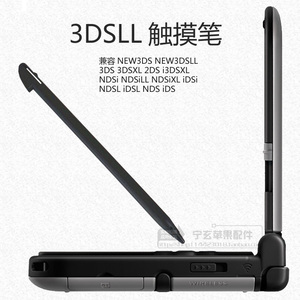 NEW 3DS LL 新3DSLL 笔 手写笔 触摸笔 主机